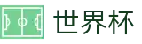 2026世界杯下注官网 | 世界杯让球盘漏洞分析